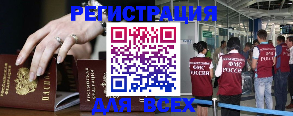 прописка в Югорске