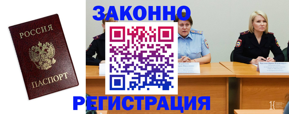 прописка законно в Югорске