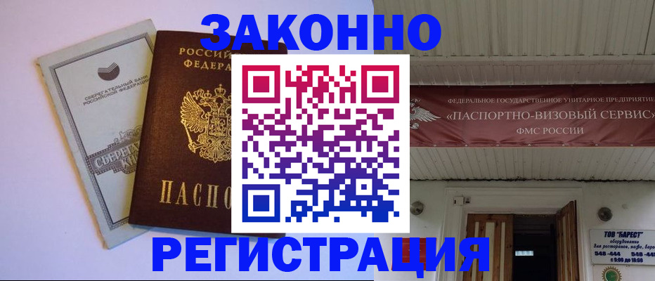 прописка штамп в Югорске